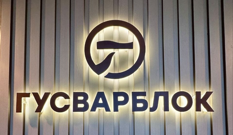 Гусварблок